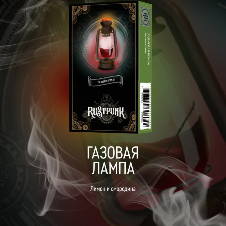 Табак Rustpunk - Газовая лампа (Смородина и лимон) 40 гр Табак Rustpunk - Газовая лампа (Смородина и лимон) 40 гр