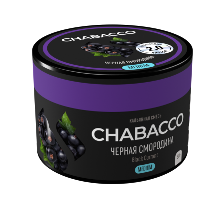 Бестабачная смесь Chabacco Medium - Black Currant 2.0 (Чёрная Смородина) 50 гр Бестабачная смесь Chabacco Medium - Black Currant 2.0 (Чёрная Смородина) 50 гр