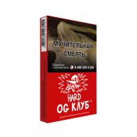 Табак Хулиган HARD - OG Клуб (Клубника - ревень) 25 гр Табак Хулиган HARD - OG Клуб (Клубника - ревень) 25 гр