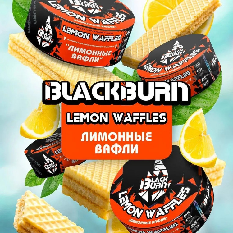 Табак Black Burn - Lemon Waffle (Лимонные вафли) 25 гр Табак Black Burn - Lemon Waffle (Лимонные вафли) 25 гр