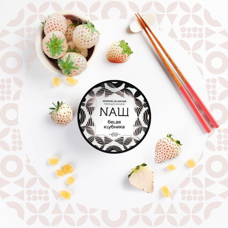 Табак Nаш - Белая Клубника 40 гр Табак Nаш - Белая Клубника 40 гр