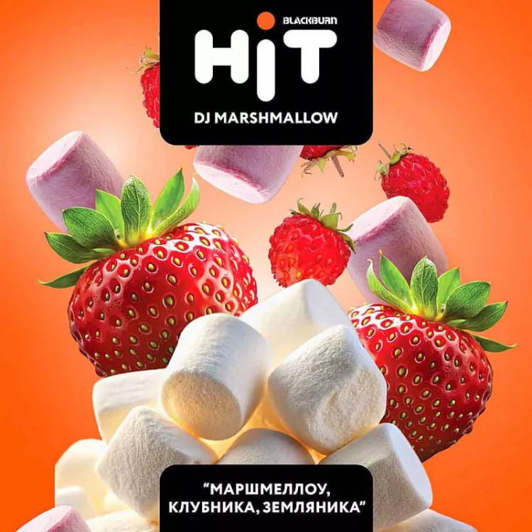 Табак Black Burn HiT 30 гр - DJ Marshmallow (маршмеллоу, клубника, земляника) Табак Black Burn HiT 30 гр - DJ Marshmallow (маршмеллоу, клубника, земляника)