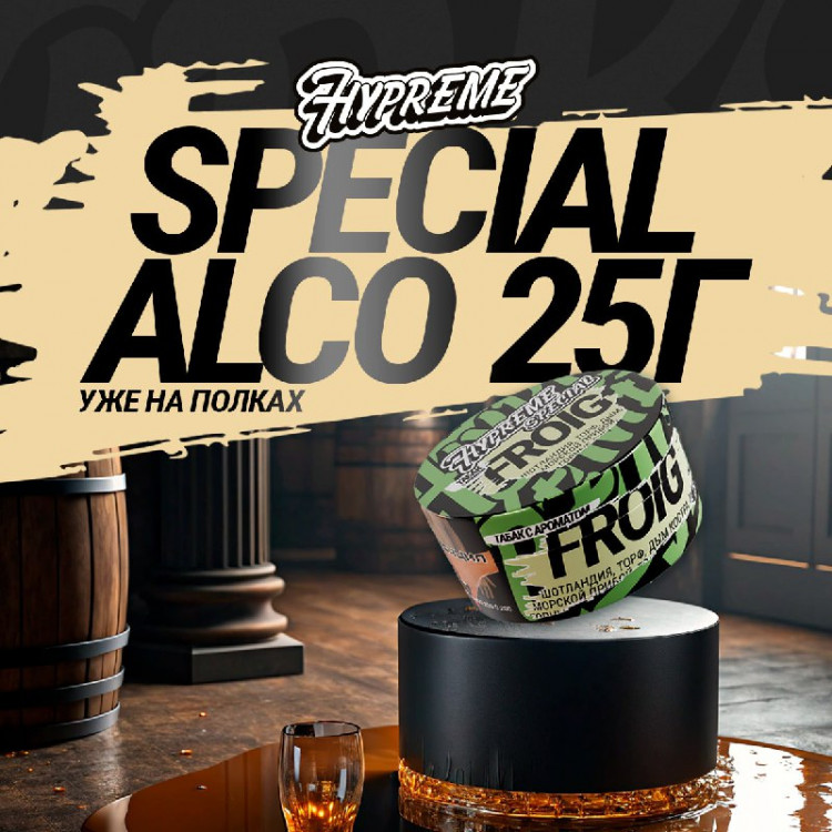 Табак Hypreme - Froig (Берли на Шотландском виски) 25 гр Табак Hypreme - Froig (Берли на Шотландском виски) 25 гр