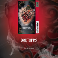 Табак Rustpunk  - Виктория (Клубника) 40 гр Табак Rustpunk  - Виктория (Клубника) 40 гр