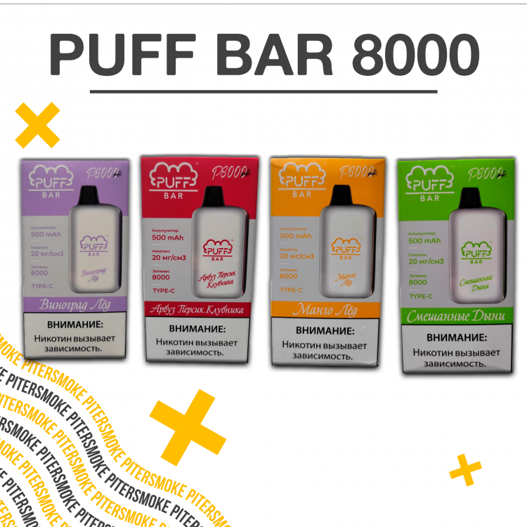 Одноразовая электронная сигарета PUFF BAR 8000 - Арбуз Лед Одноразовая электронная сигарета PUFF BAR 8000 - Арбуз Лед