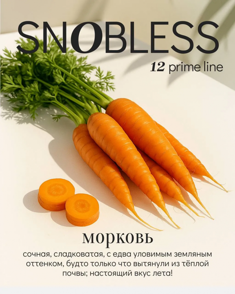 Табак SNOBLESS Prime 25 гр - Carrot (Морковь) Табак SNOBLESS Prime 25 гр - Carrot (Морковь)