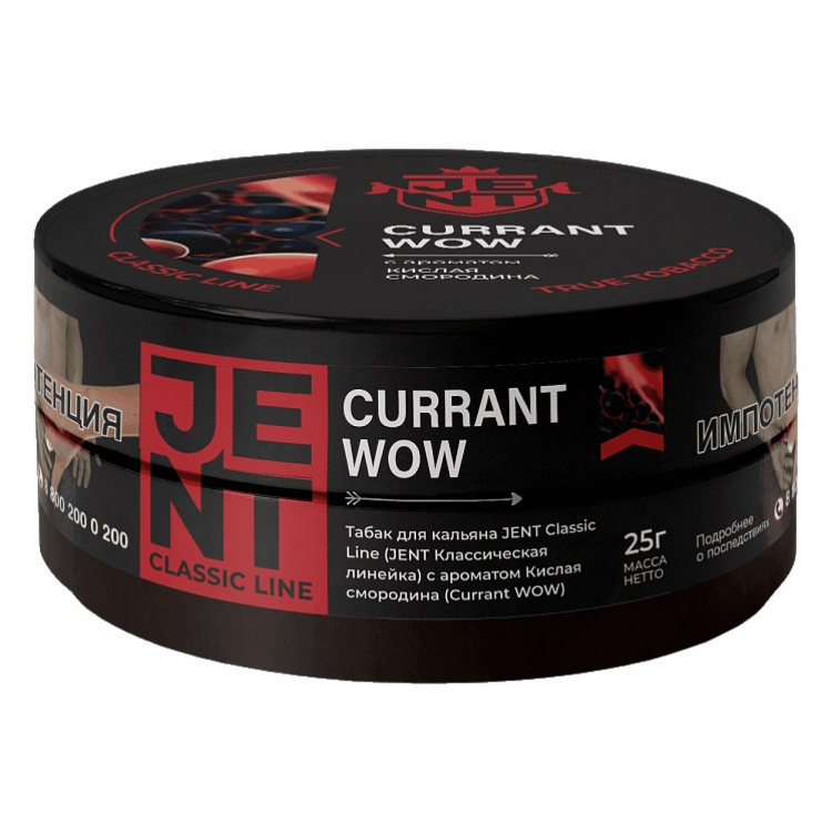Табак Jent - Currant WOW (Кислая смородина) 25 гр Табак Jent - Currant WOW (Кислая смородина) 25 гр