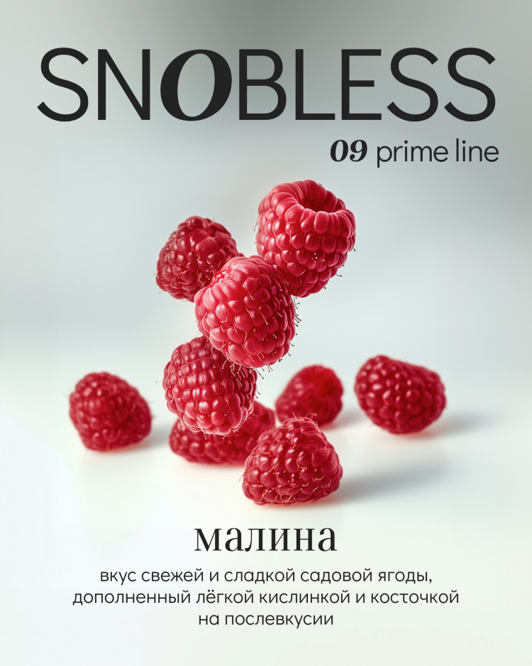 Табак SNOBLESS Prime 25 гр - Raspberry (Малина) Табак SNOBLESS Prime 25 гр - Raspberry (Малина)