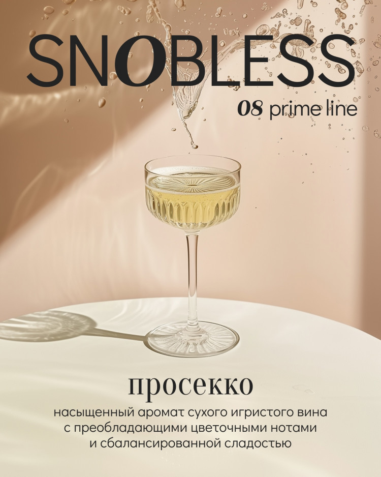 Табак SNOBLESS Prime 25 гр - Prosecco (Просекко) Табак SNOBLESS Prime 25 гр - Prosecco (Просекко)