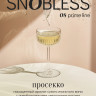 Табак SNOBLESS Prime 25 гр - Prosecco (Просекко) Табак SNOBLESS Prime 25 гр - Prosecco (Просекко)