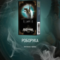 Табак Rustpunk - Роборука (Земляника и фейхоа) 40 гр Табак Rustpunk - Роборука (Земляника и фейхоа) 40 гр