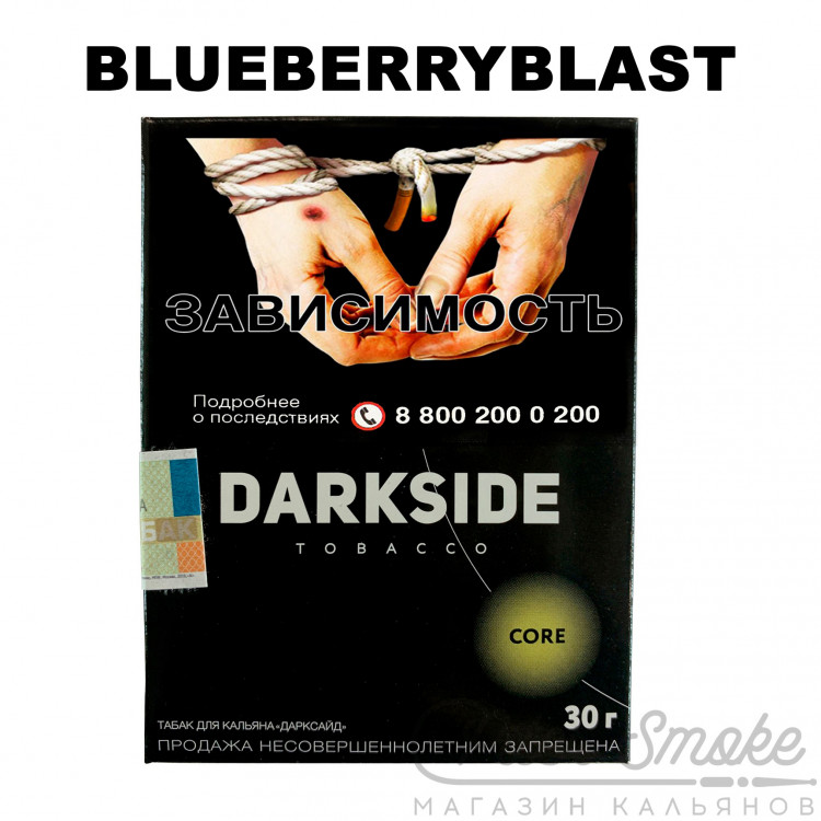 Табак Dark Side Core - Blueberry Blast (Насыщенная черника) 30 гр Табак Dark Side Core - Blueberry Blast (Насыщенная черника) 30 гр