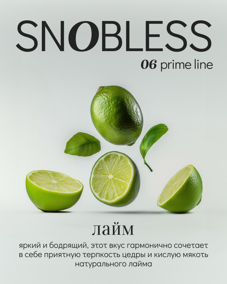 Табак SNOBLESS Prime 25 гр - Lime (Лайм) Табак SNOBLESS Prime 25 гр - Lime (Лайм)
