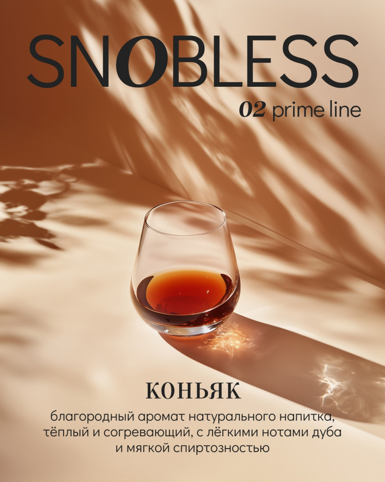 Табак SNOBLESS Prime 25 гр - Cognac (Коньяк) Табак SNOBLESS Prime 25 гр - Cognac (Коньяк)