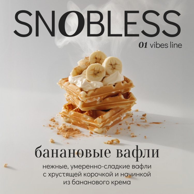 Табак SNOBLESS Vibes 25 гр - Banana Waffles (Банановые вафли) Табак SNOBLESS Vibes 25 гр - Banana Waffles (Банановые вафли)